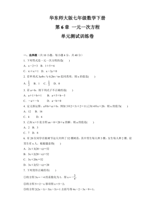 一元一次方程单元测试卷2022022学年华东师大版七年级数学下册含答案