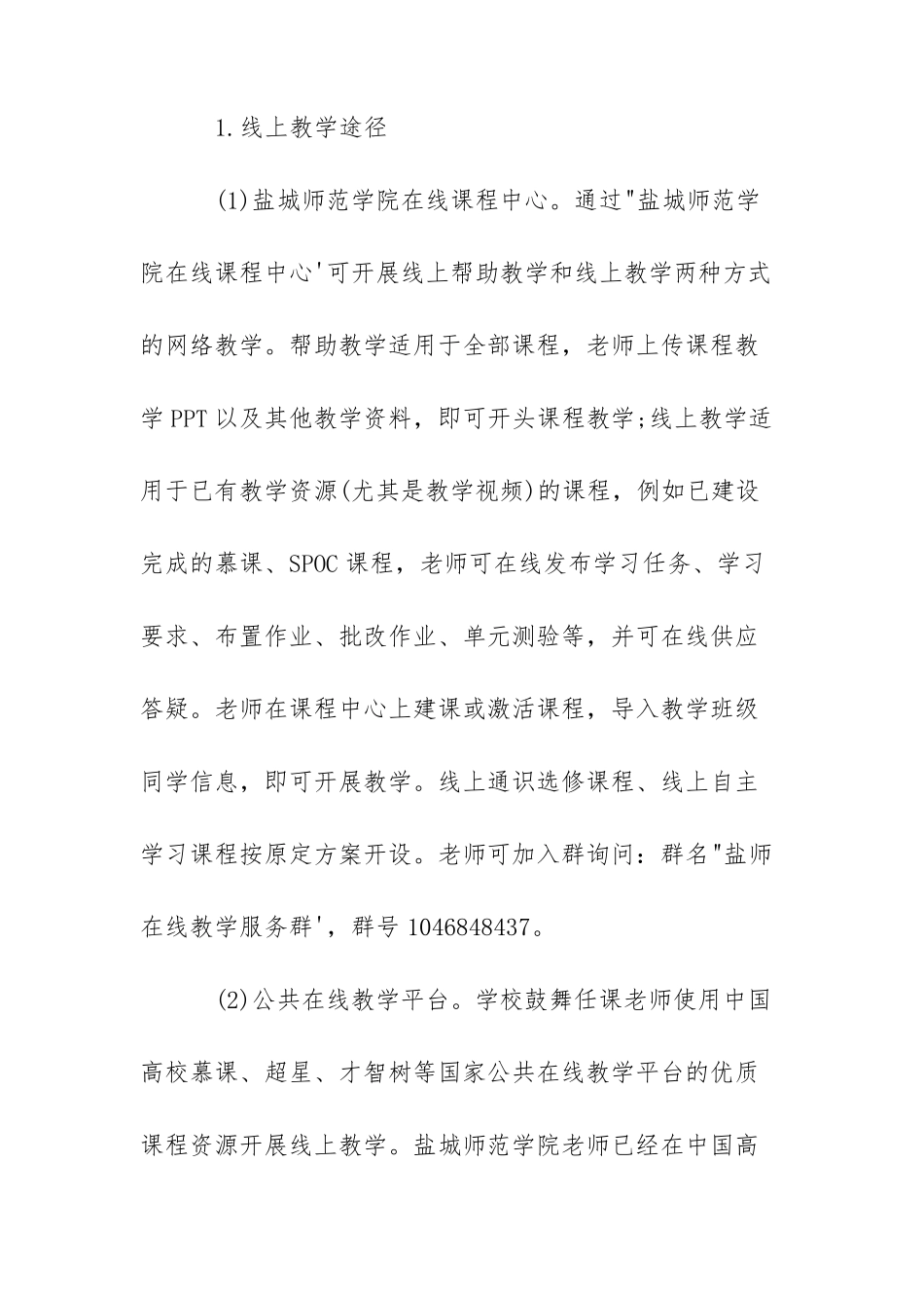 疫情期间学校抗击疫情方案_第2页