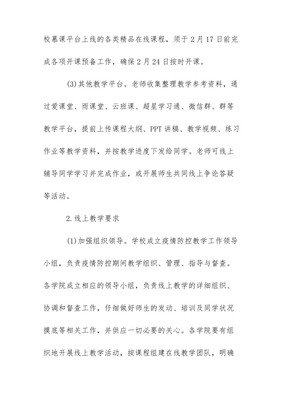 疫情期间学校抗击疫情方案_第3页