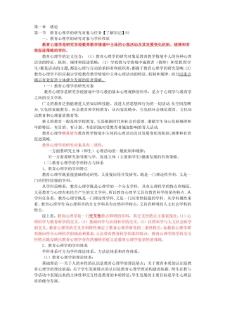 笔记教育心理学张大均