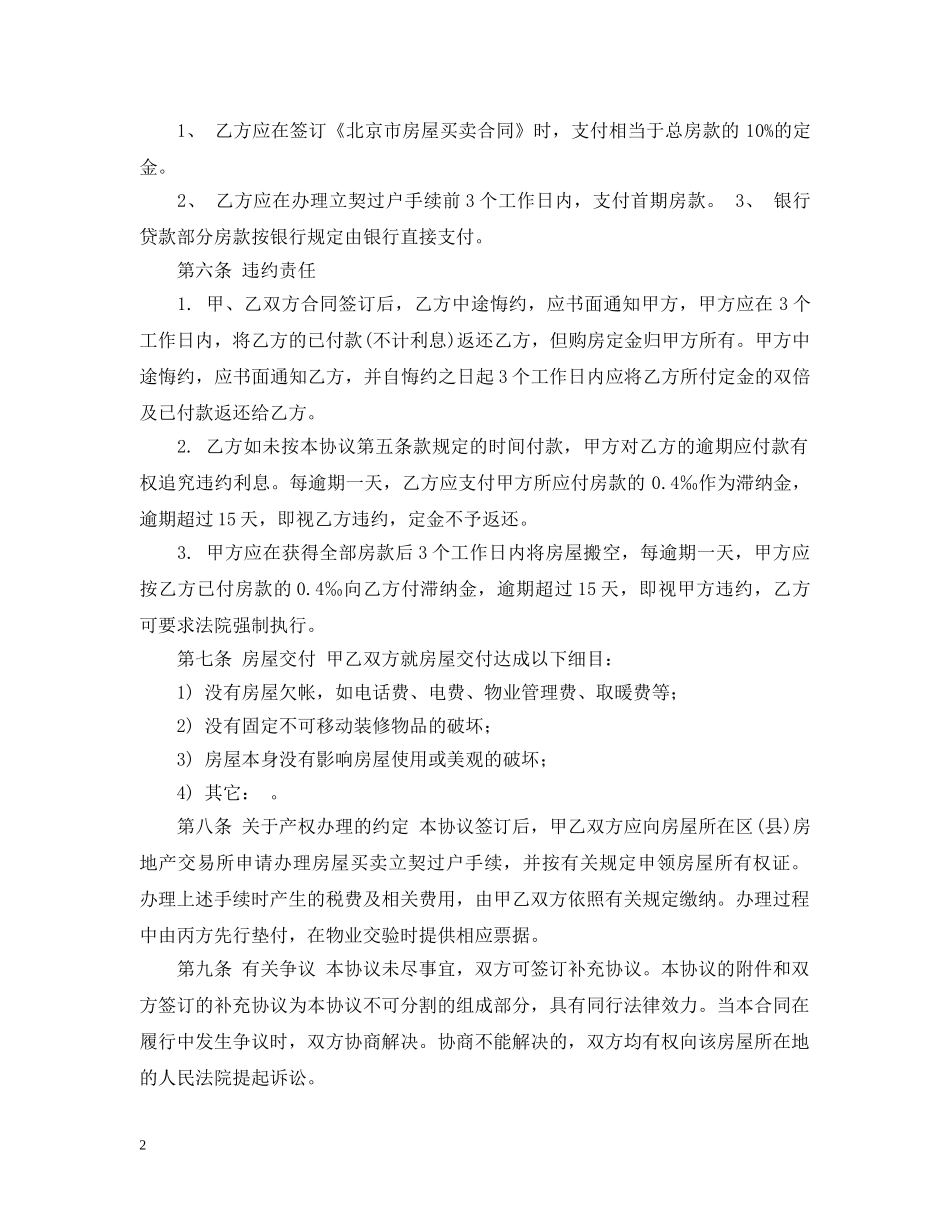 北京购房合同2 _第2页