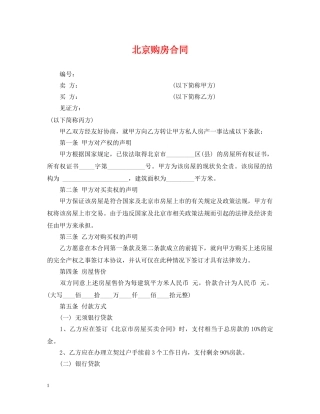 北京购房合同2 