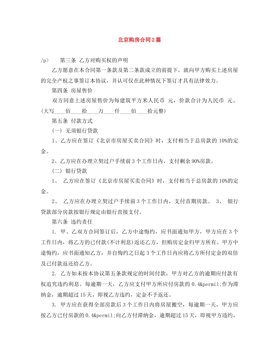 北京购房合同2篇 _第1页