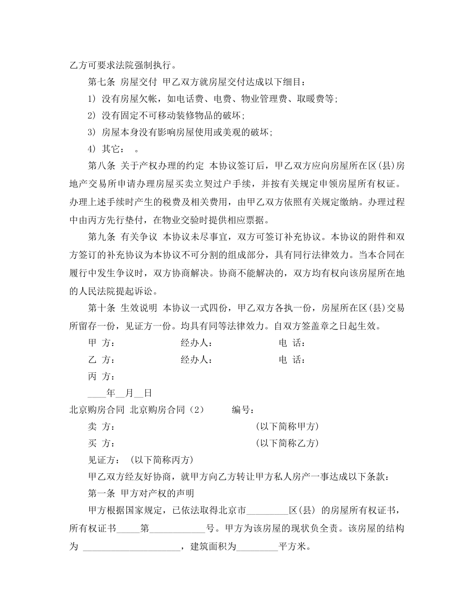 北京购房合同2篇 _第2页