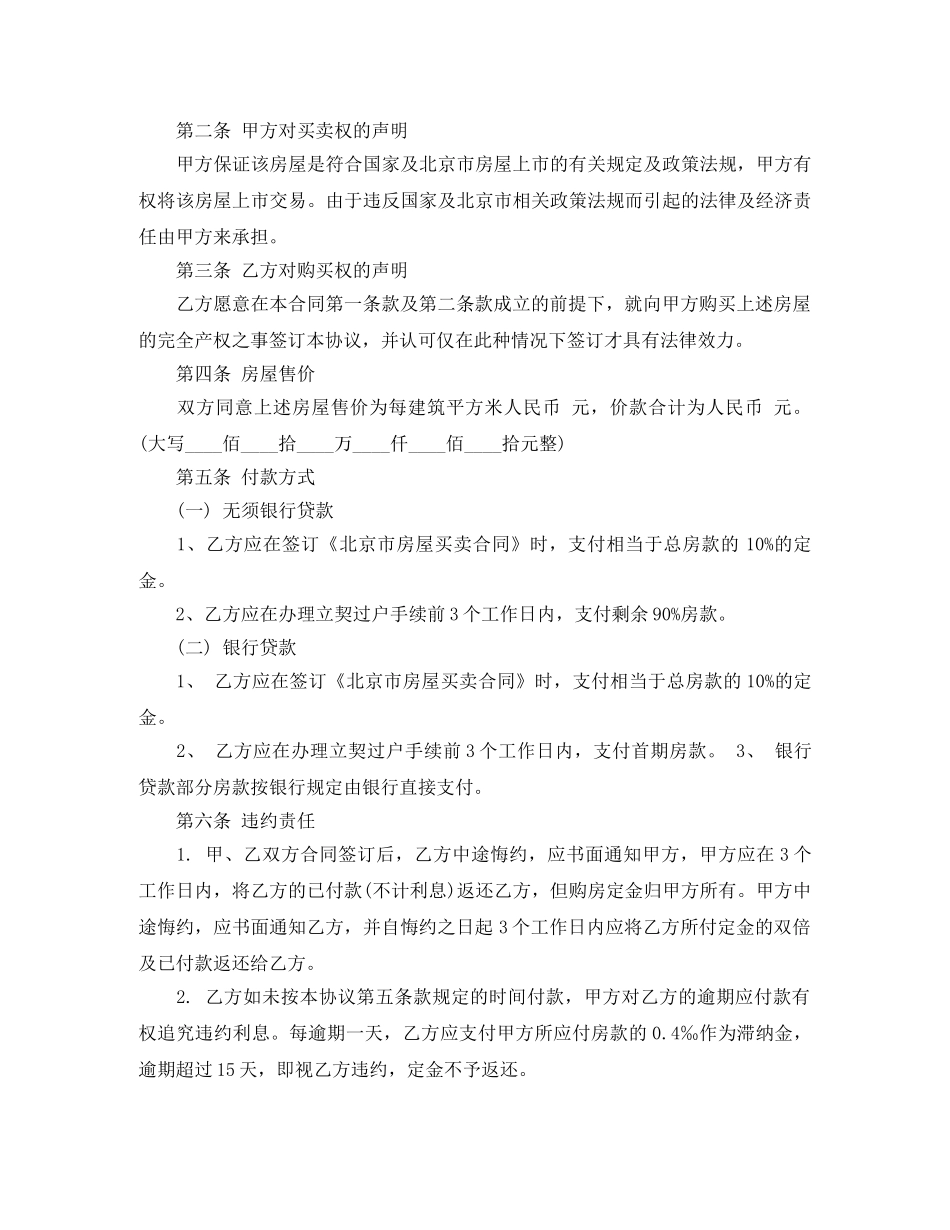 北京购房合同2篇 _第3页