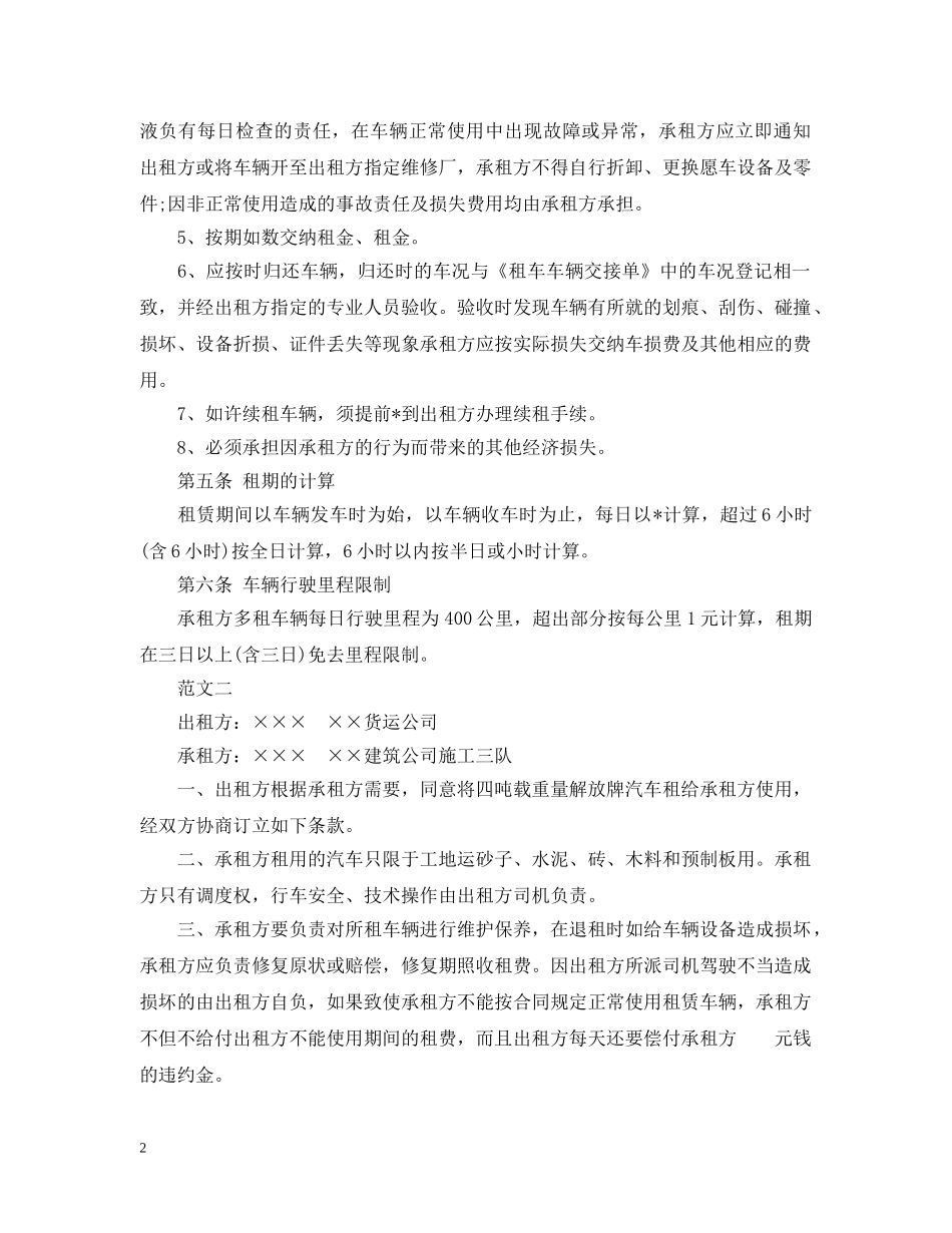 北京租车合同标准版 _第2页