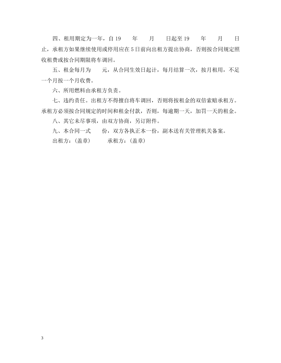 北京租车合同标准版 _第3页