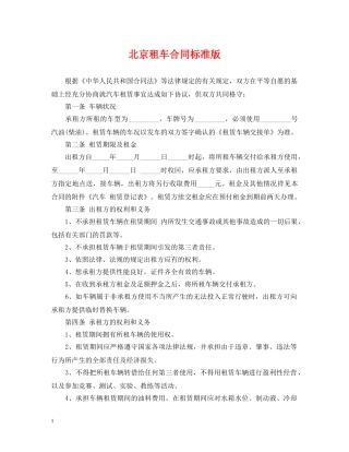 北京租车合同标准版 