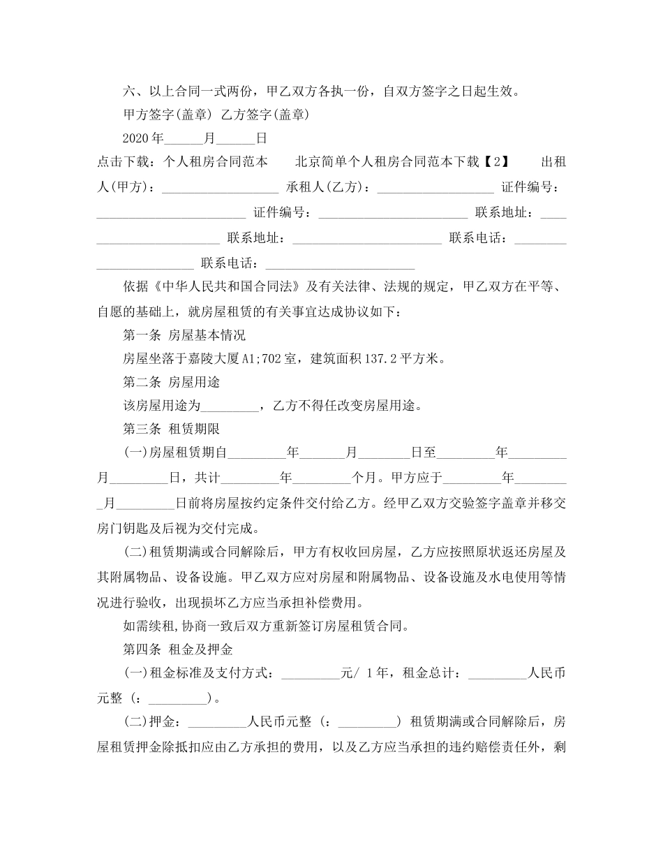 北京简单个人租房合同范本下载 _第2页