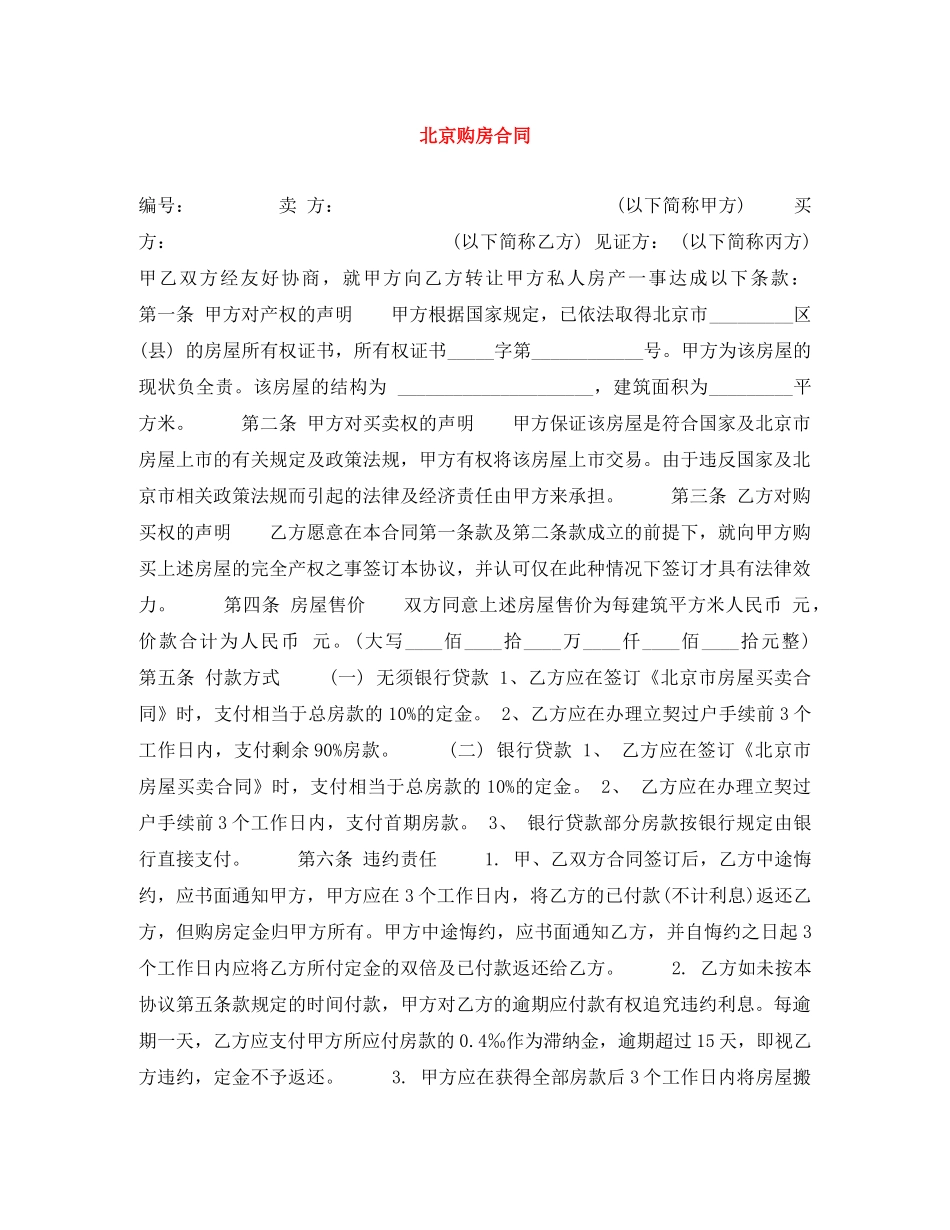 北京购房合同 _第1页
