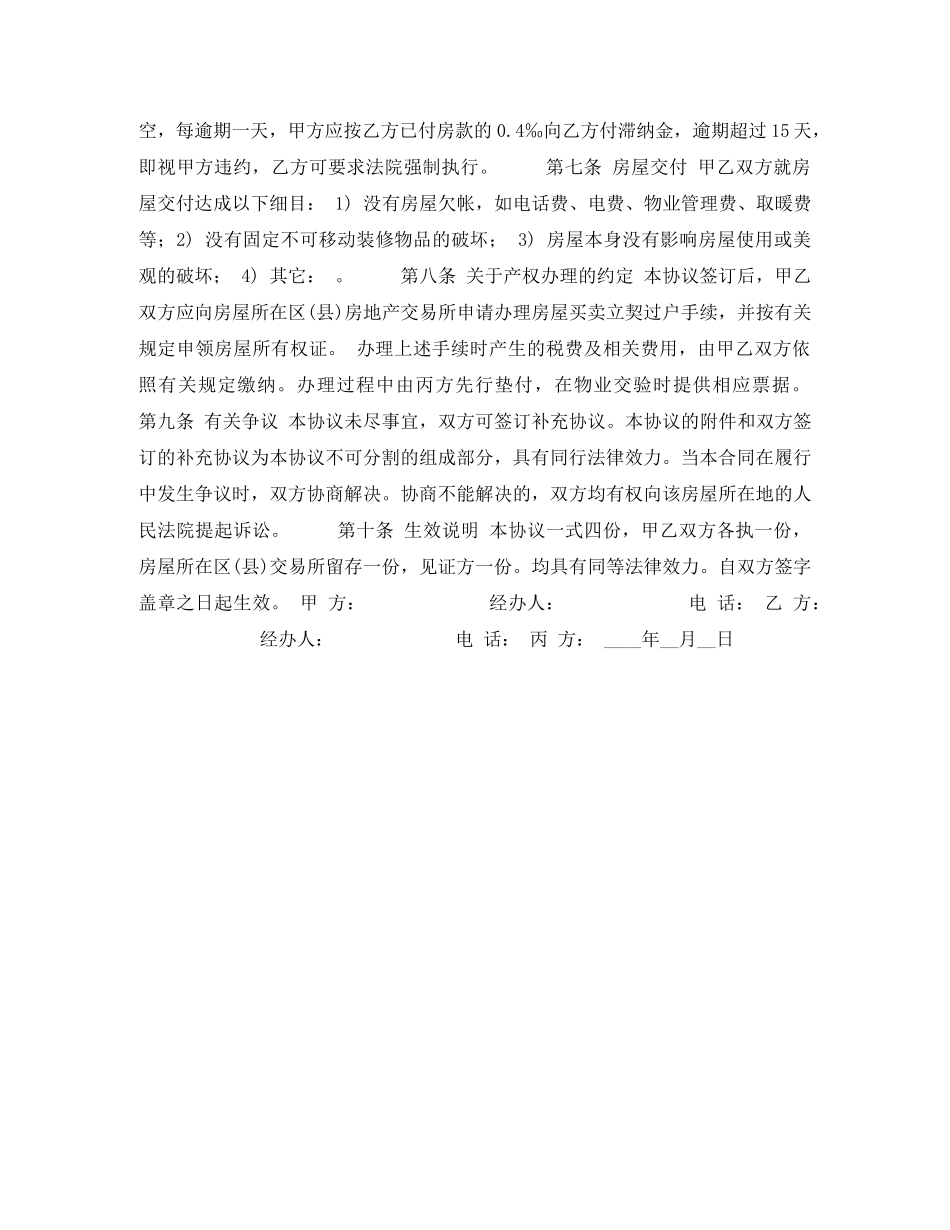 北京购房合同 _第2页