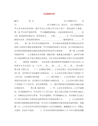 北京购房合同 