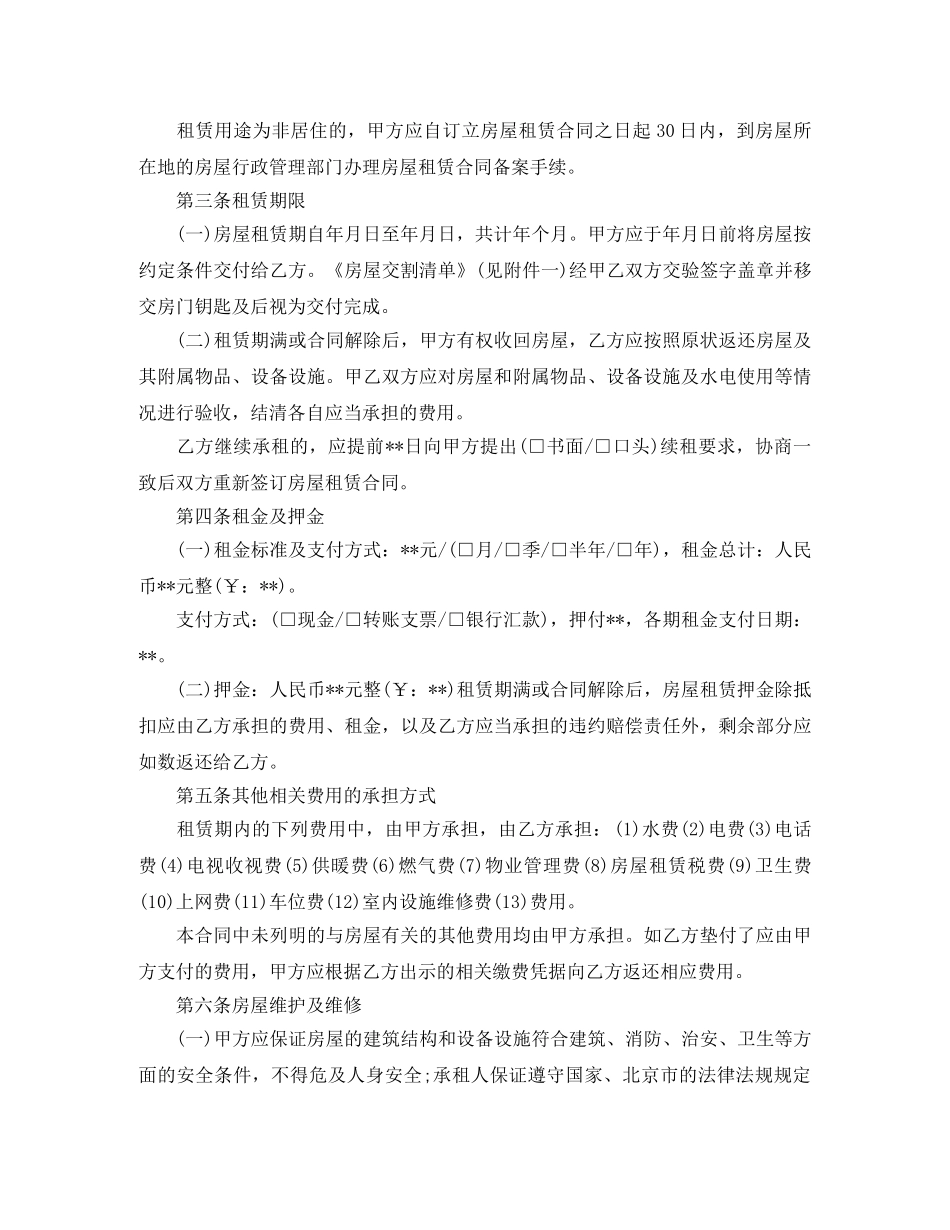 北京租房合同范本实用版 _第2页
