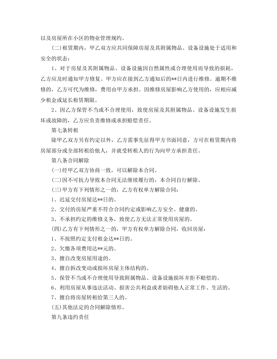 北京租房合同范本实用版 _第3页
