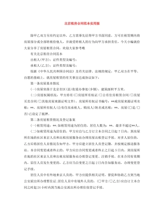北京租房合同范本实用版 