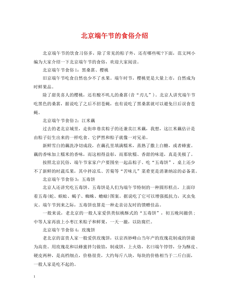 北京端午节的食俗介绍 _第1页