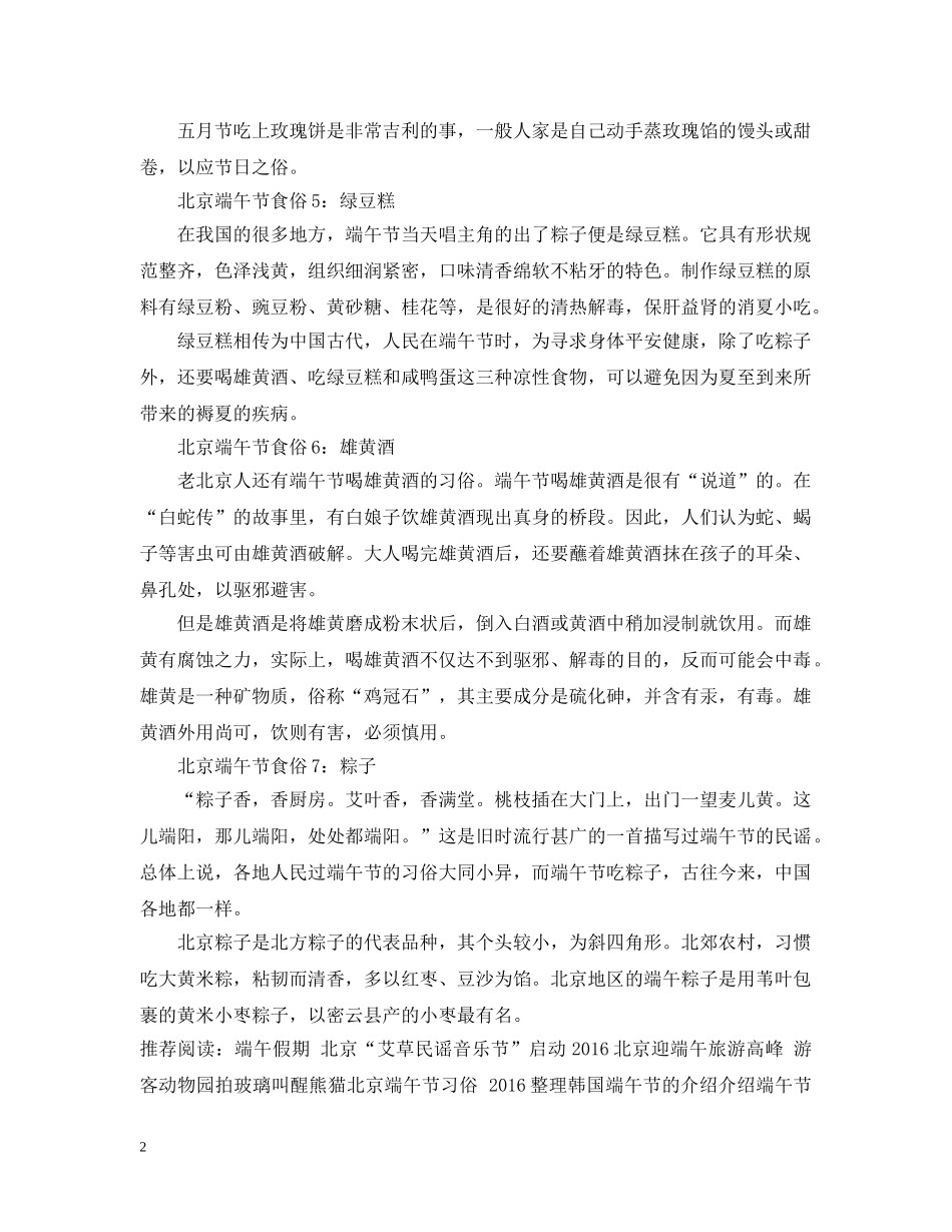 北京端午节的食俗介绍 _第2页