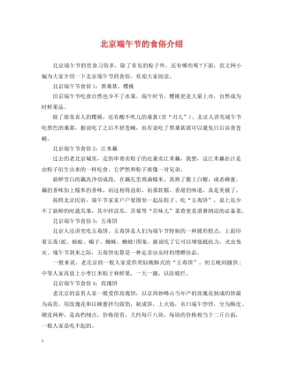 北京端午节的食俗介绍 
