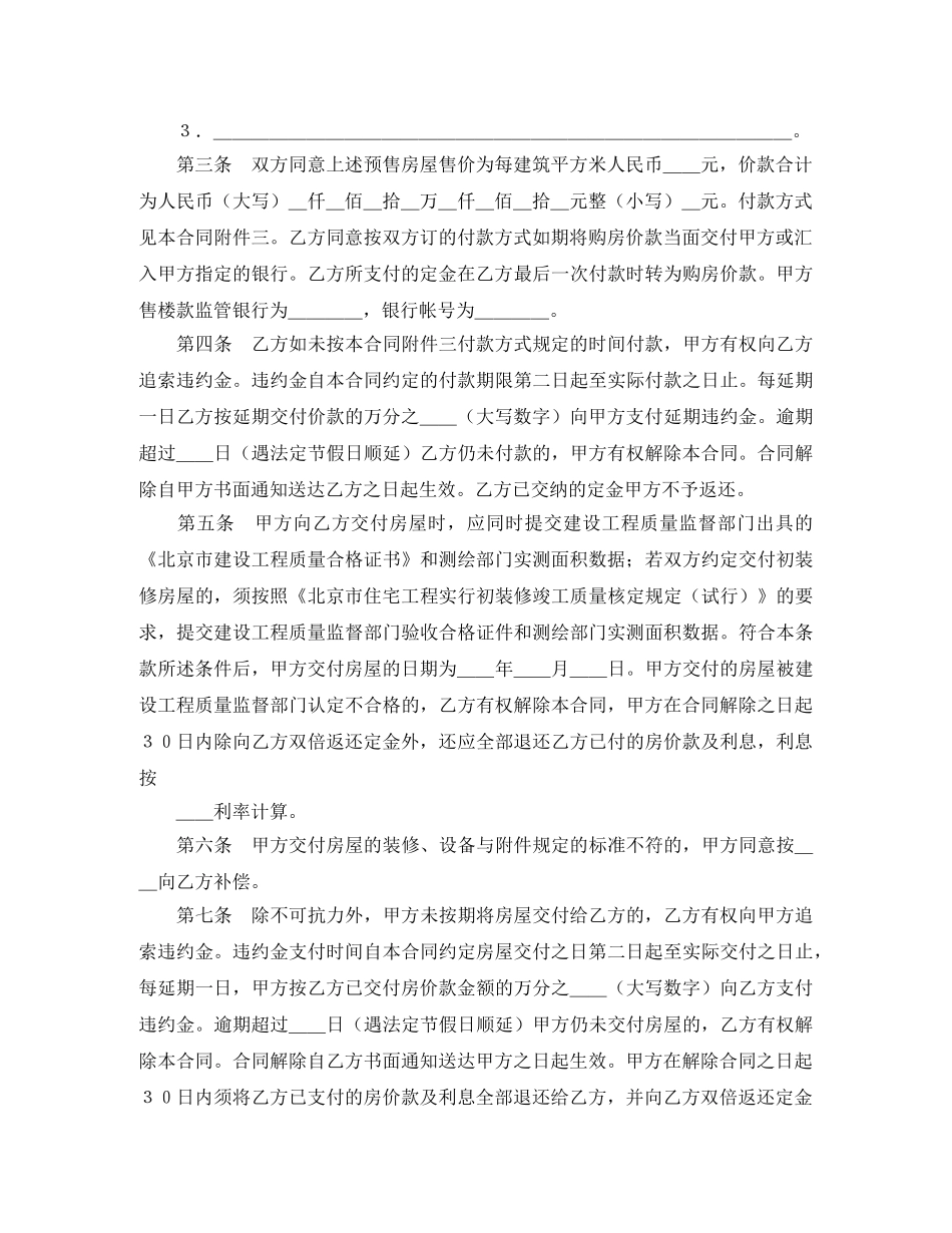 北京经济适用住房预售合同 _第2页