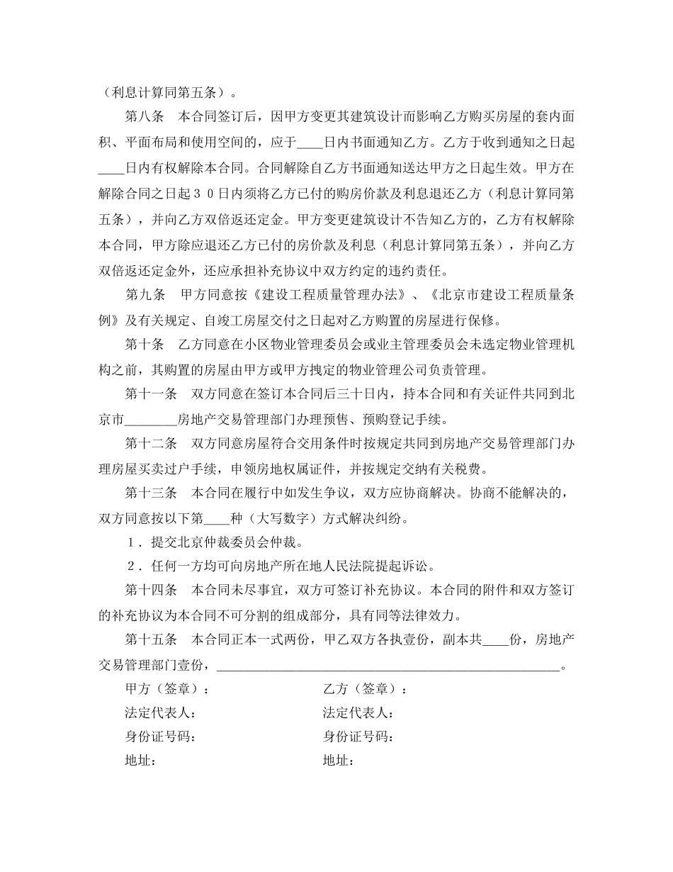 北京经济适用住房预售合同 _第3页