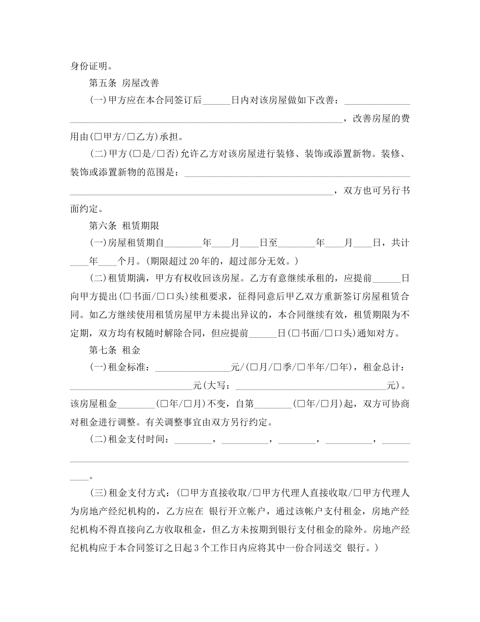 北京租房合同范本下载 _第2页