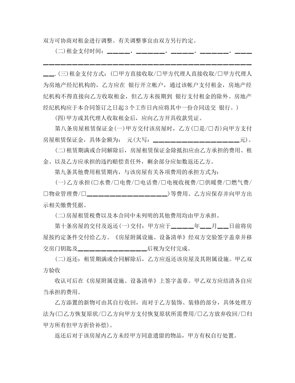 北京租房合同范本2024最新款(1) _第3页