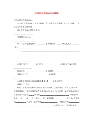 北京租房合同范本2024最新款(1) 