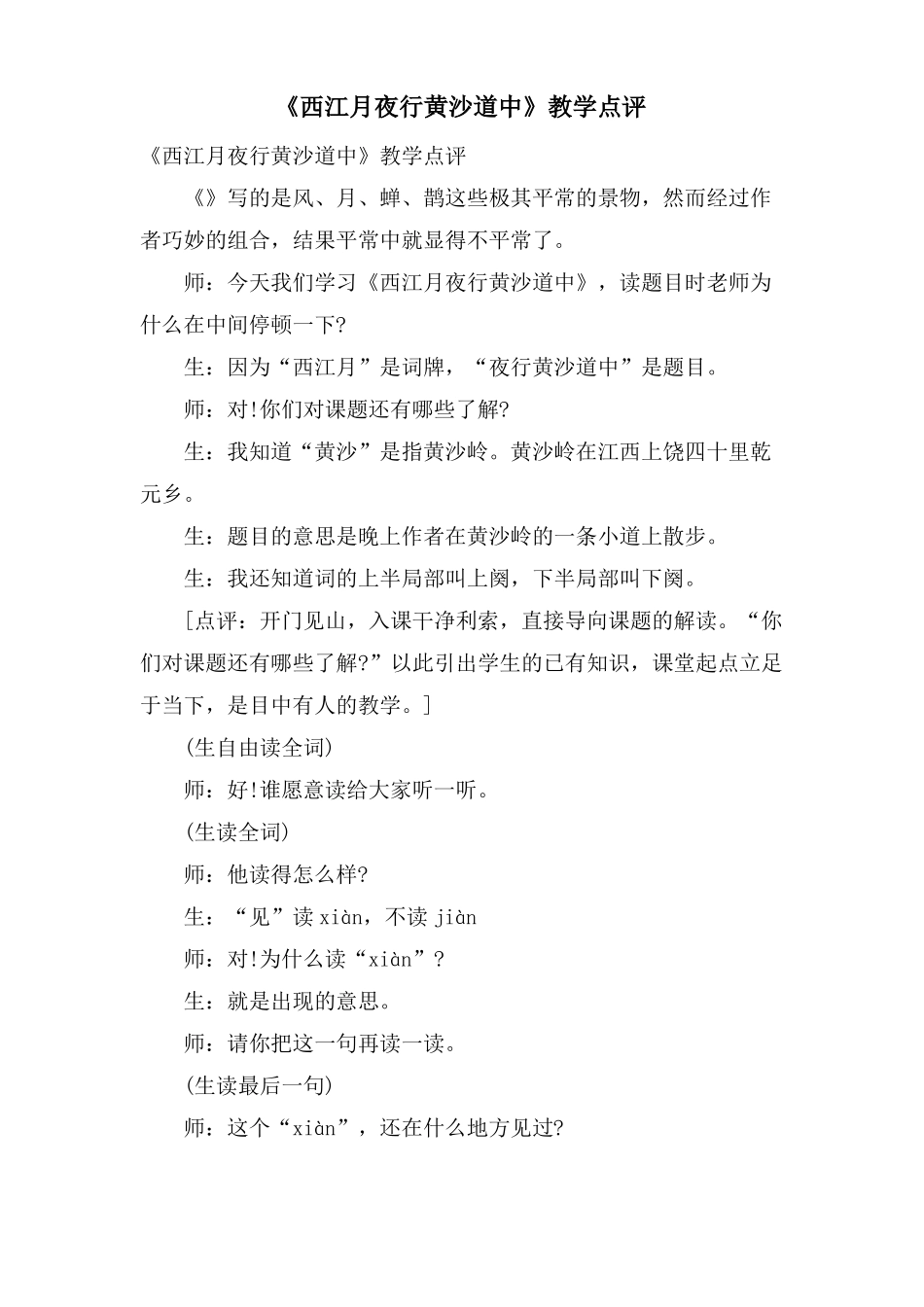 西江月夜行黄沙道中教学点评_第1页