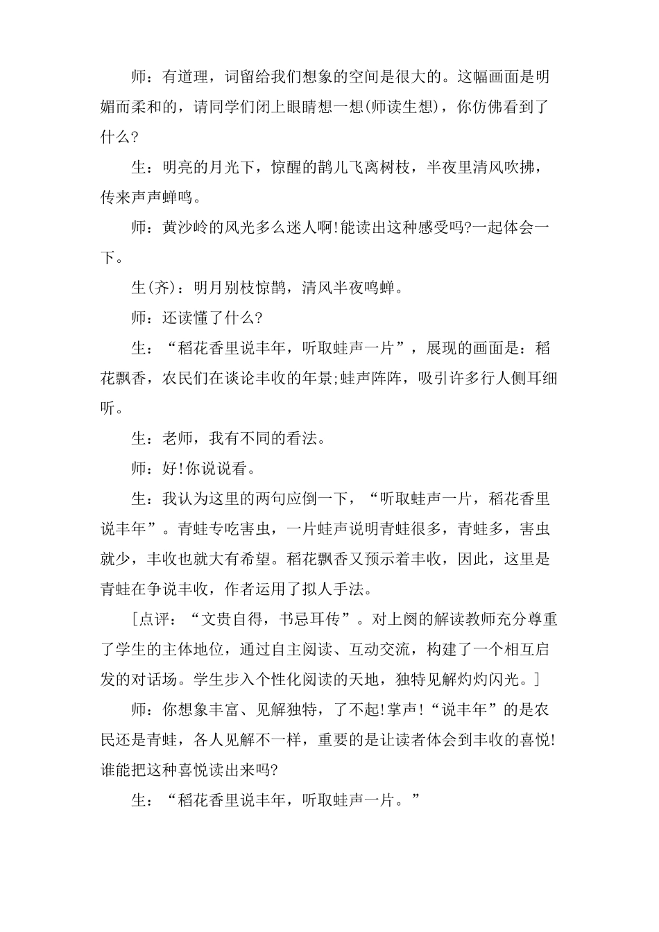 西江月夜行黄沙道中教学点评_第3页