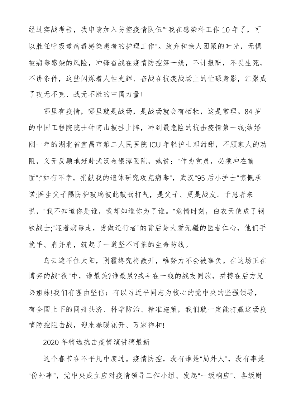 精选抗击疫情演讲稿最新_第2页