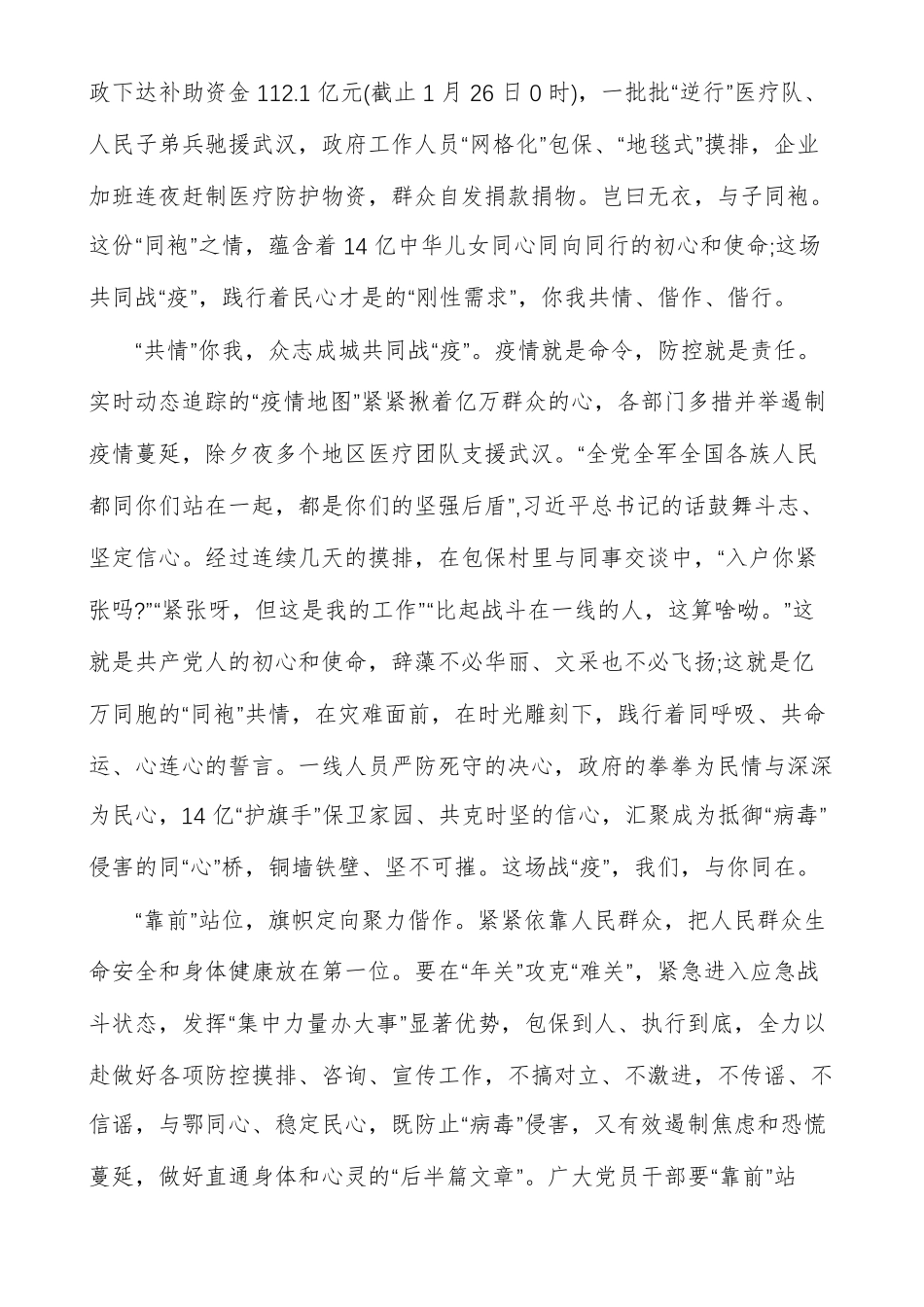 精选抗击疫情演讲稿最新_第3页