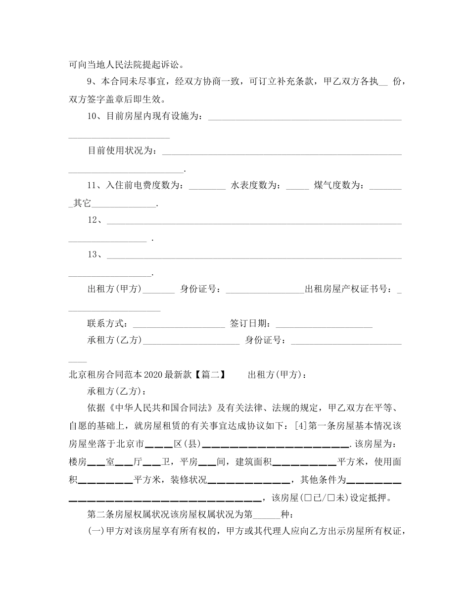 北京租房合同范本2024最新款 _第2页