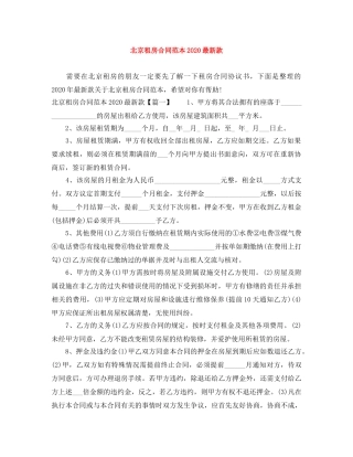 北京租房合同范本2024最新款 