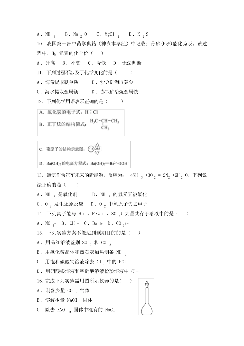 2021年江苏省普通高中学业水平合格性考试试卷 _第2页