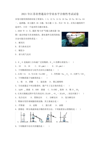 2021年江苏省普通高中学业水平合格性考试试卷 