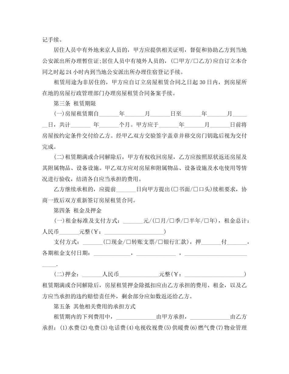 北京租房合同范本2024下载 _第2页