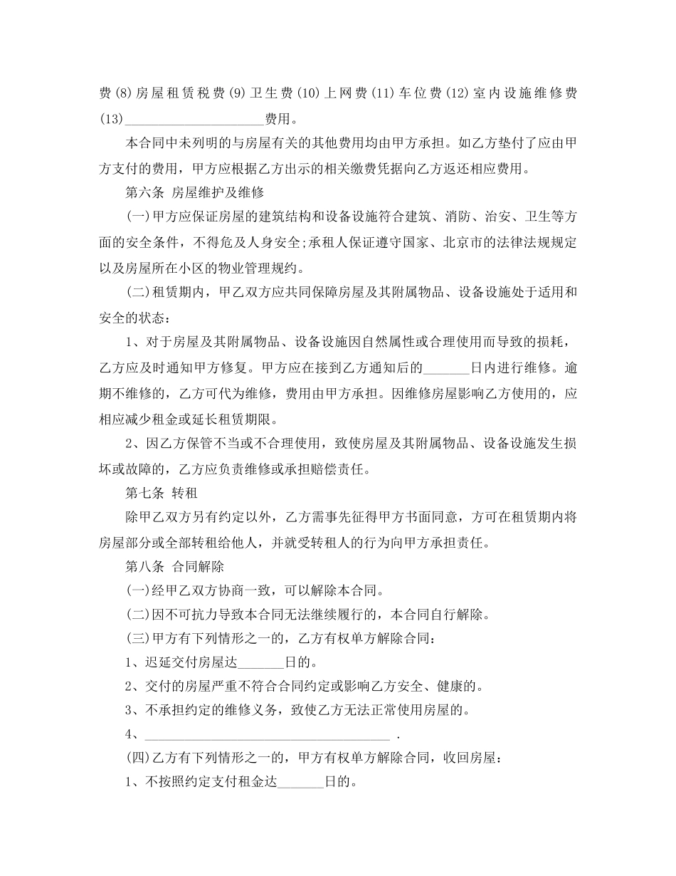 北京租房合同范本2024下载 _第3页
