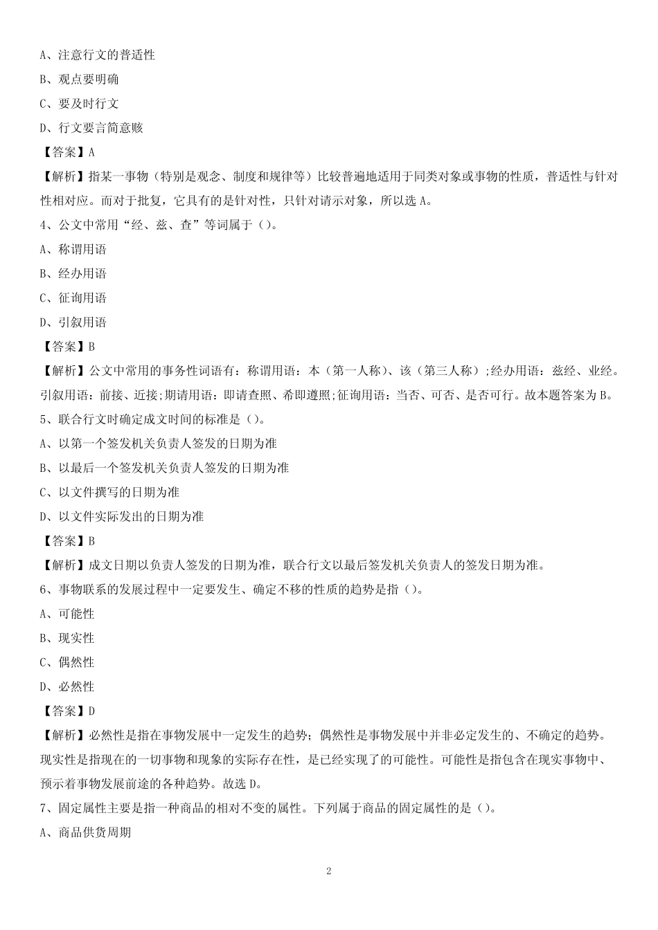 2020上半年广东省湛江市徐闻县城投集团招聘试题及解析 _第2页