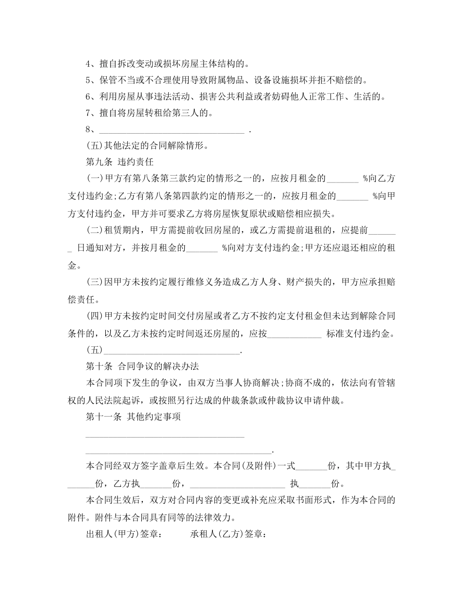 北京租房合同范本2024下载(1) _第3页