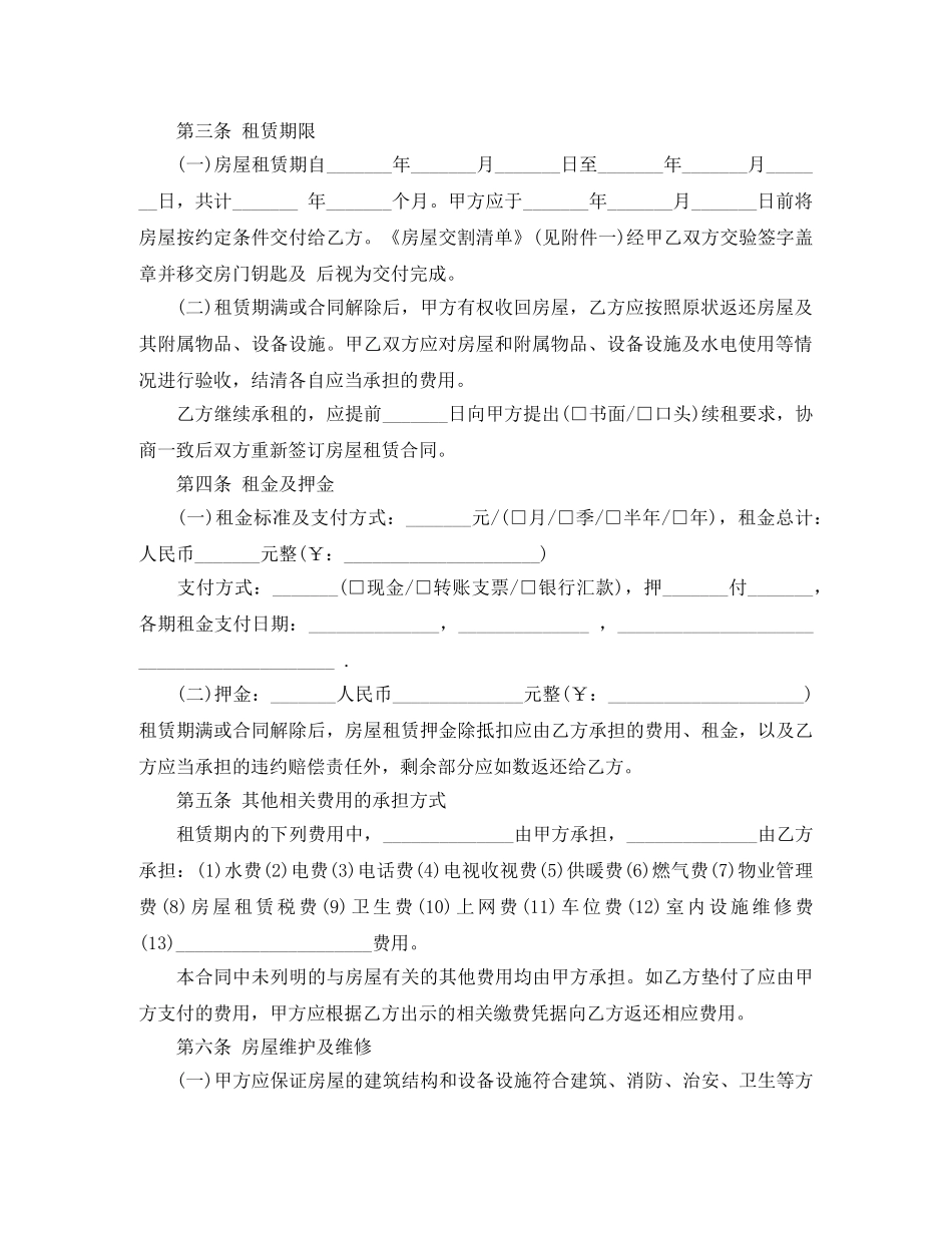 北京租房合同2024下载 _第2页