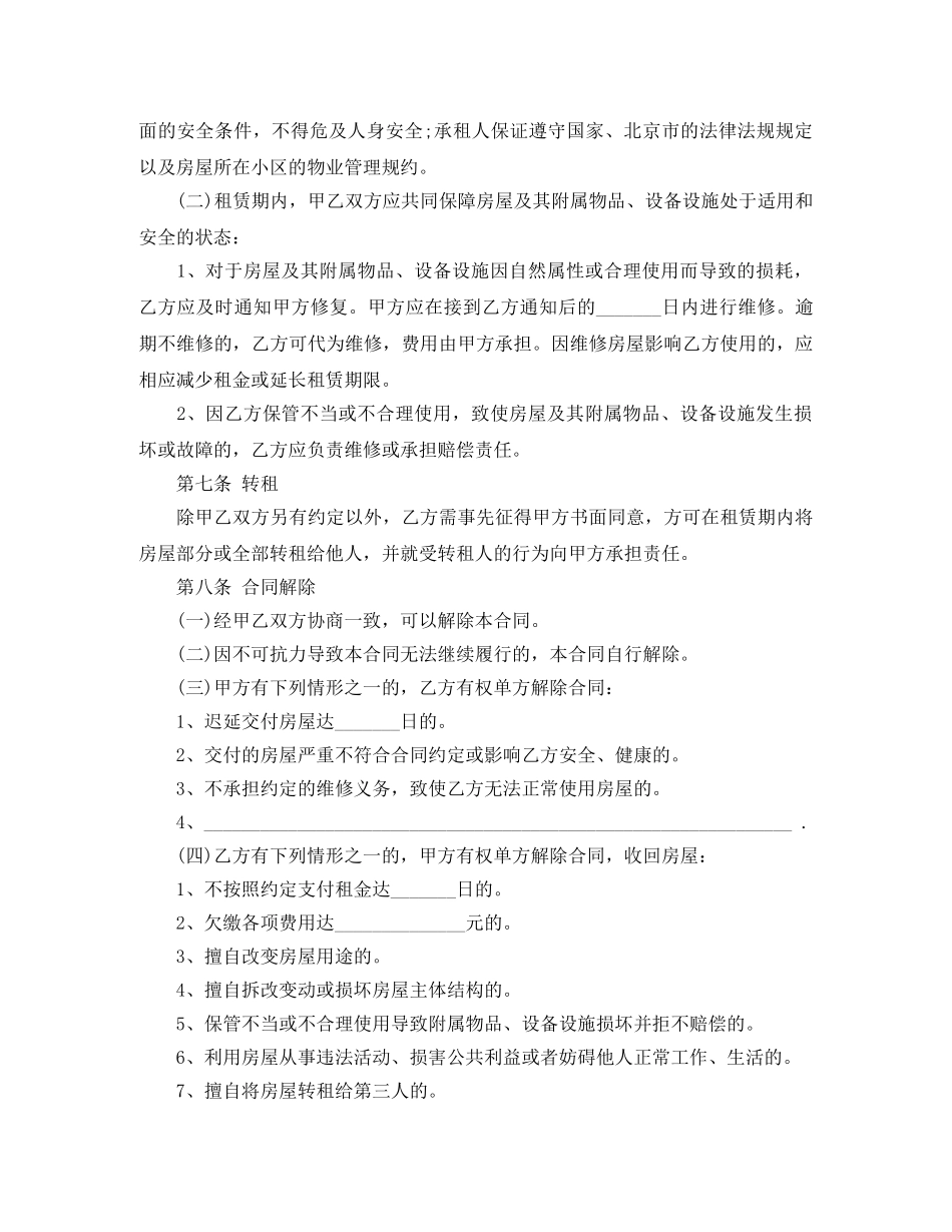 北京租房合同2024下载 _第3页