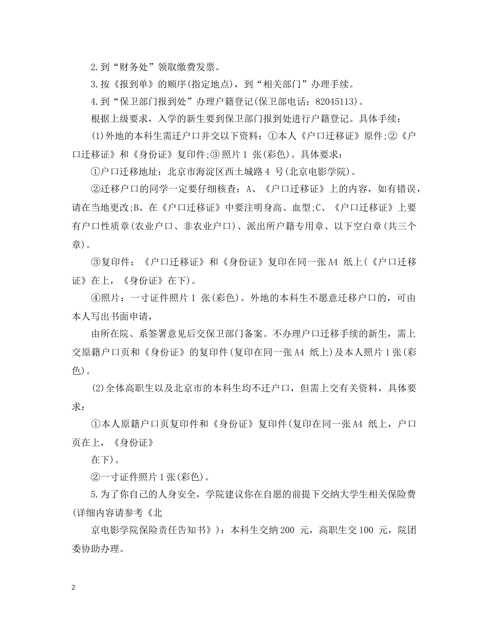 北京电影学院20XX年大学开学时间 _第2页