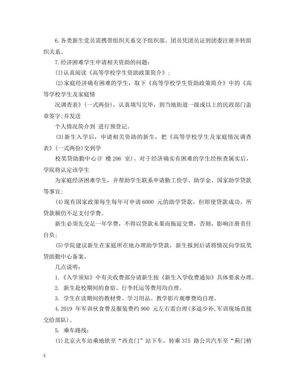 北京电影学院20XX年大学开学时间 _第3页