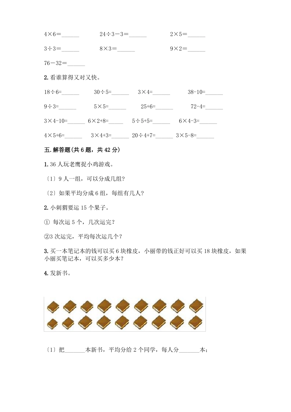二年级下册数学表内除法一测试卷加答案_第3页