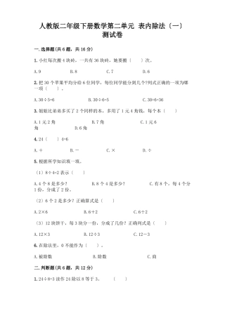 二年级下册数学表内除法一测试卷加答案