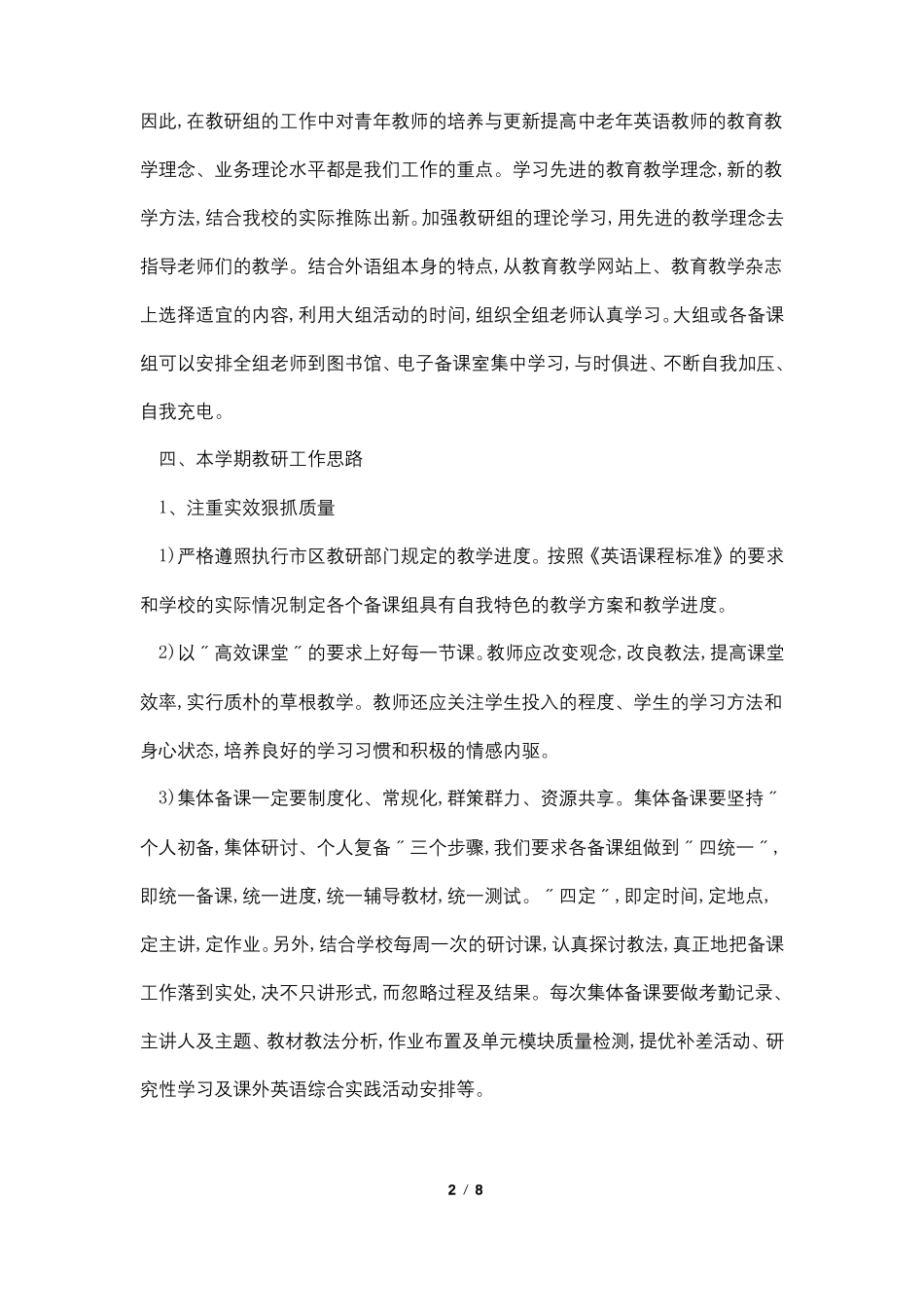 中学英语教研组工作计划范文2022_第2页