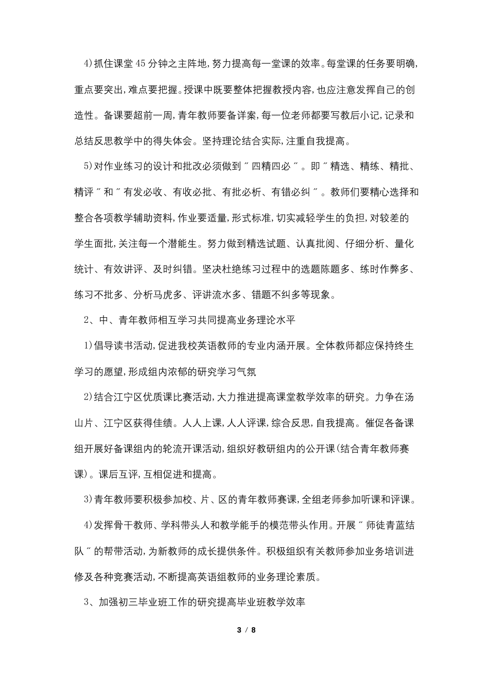 中学英语教研组工作计划范文2022_第3页