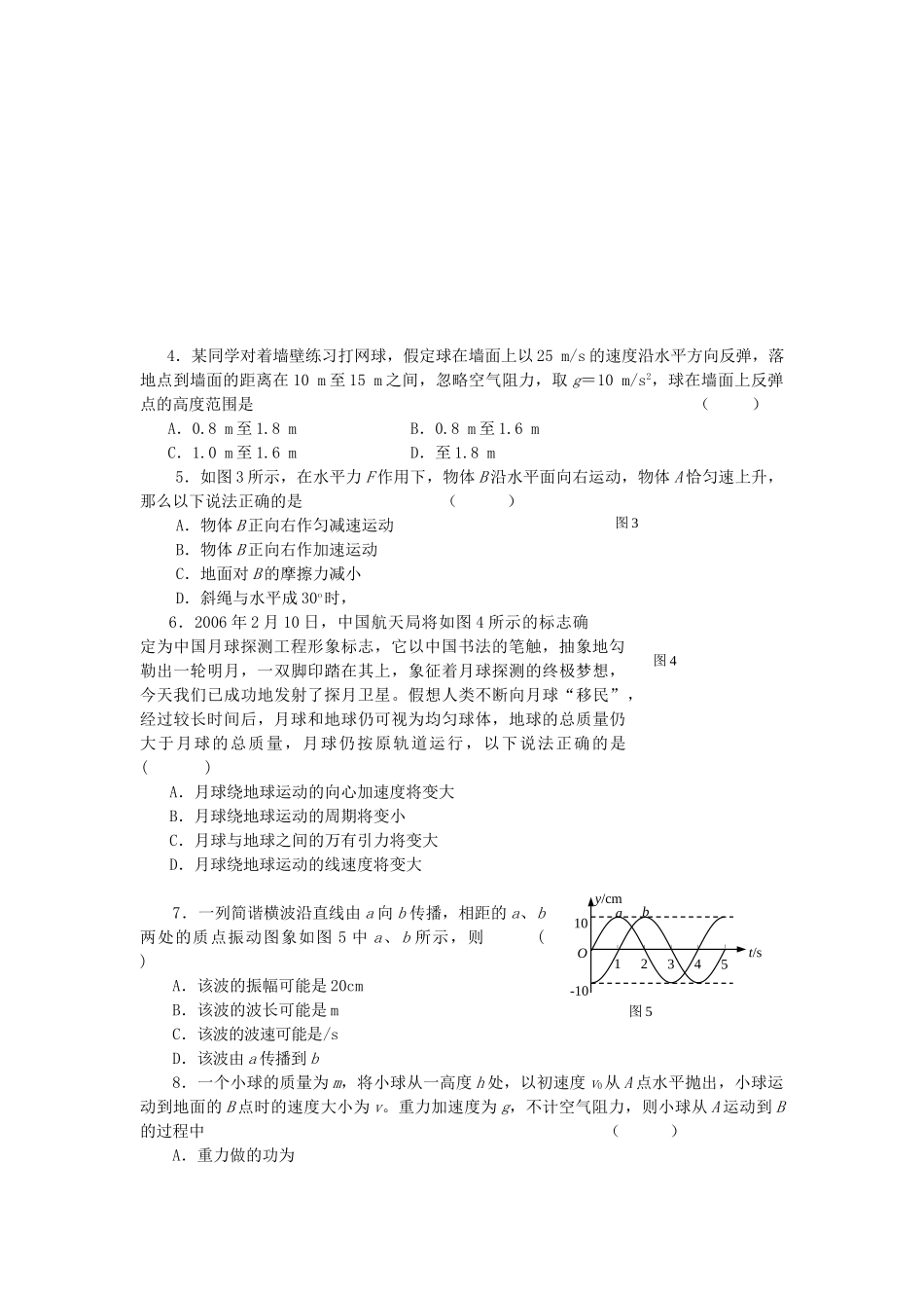 北京海淀区201020高三物理第一学期期中反馈试题新人教版 _第2页