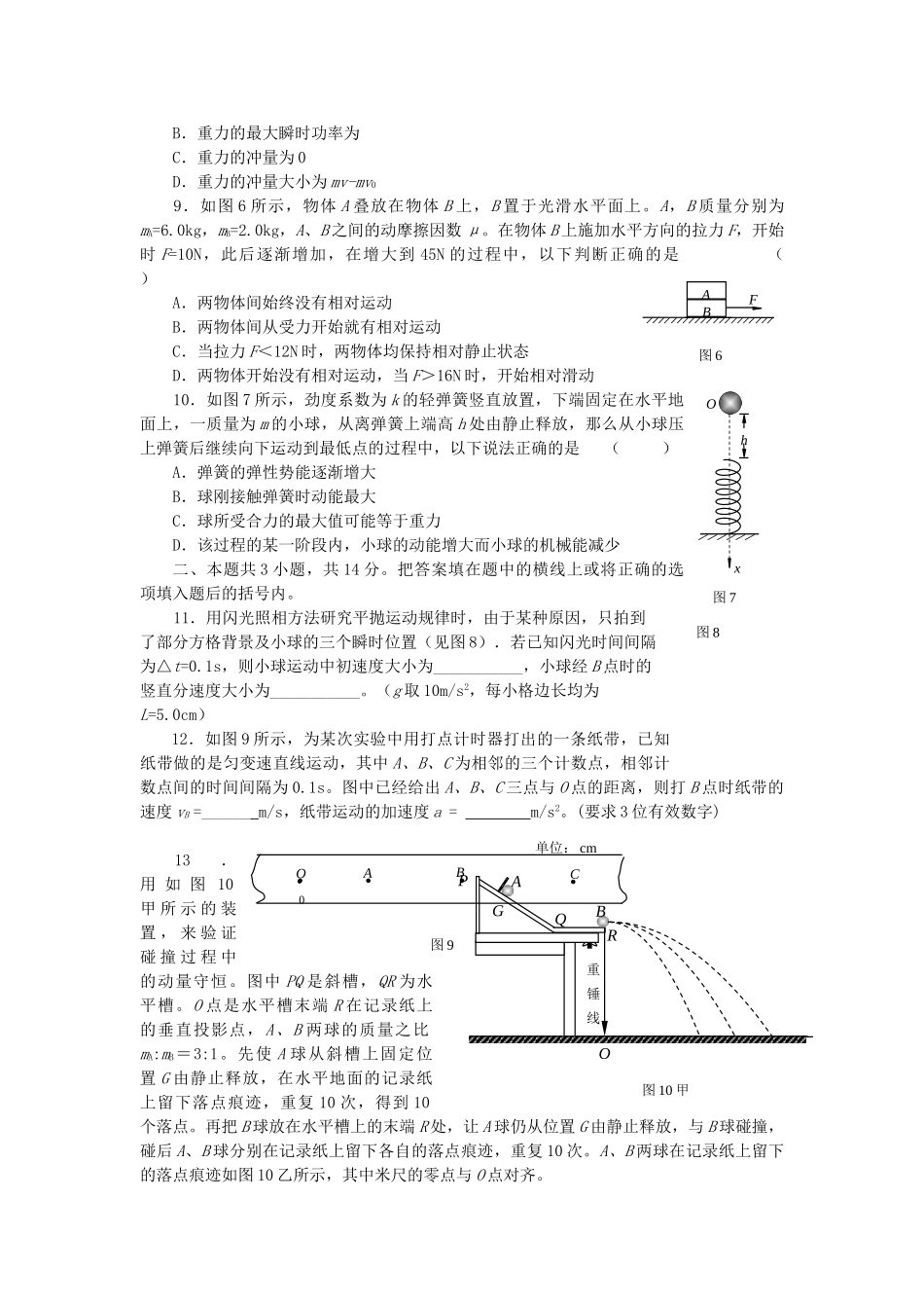北京海淀区201020高三物理第一学期期中反馈试题新人教版 _第3页