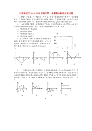 北京海淀区201020高三物理第一学期期中反馈试题新人教版 